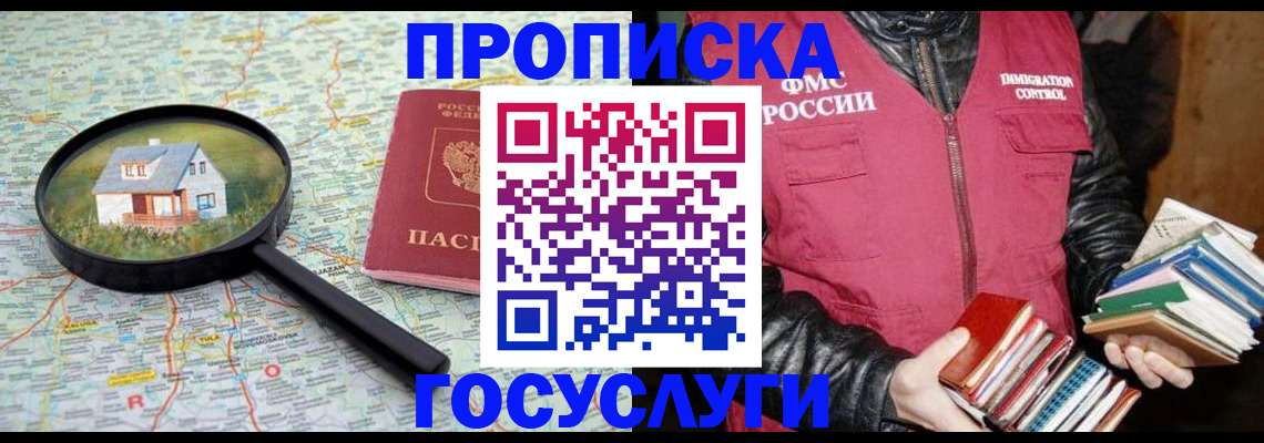 прописка регистрация в Сураже