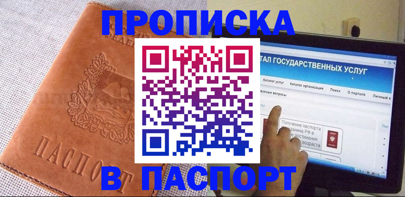 прописка для кредита в Сураже