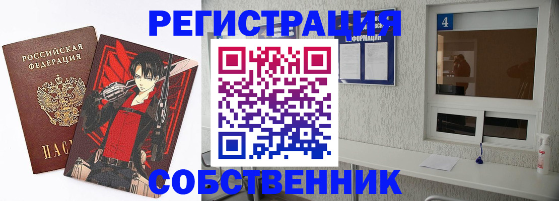 временная регистрация собственник в Сураже